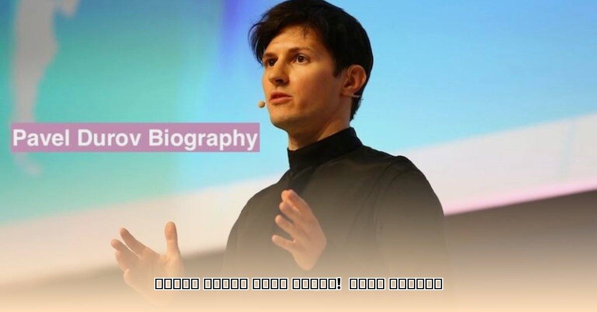 pavel-durov-children
